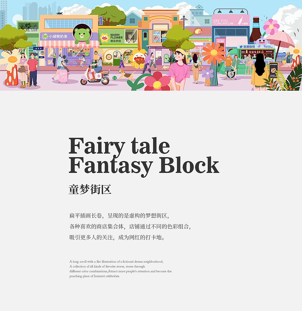 扁平长卷插画《童梦街区》（图ZMzIwNjE2MTQ0） - 商业插画 - 站酷设计师龙野矢崎原创素材 - 站酷ZCOOL