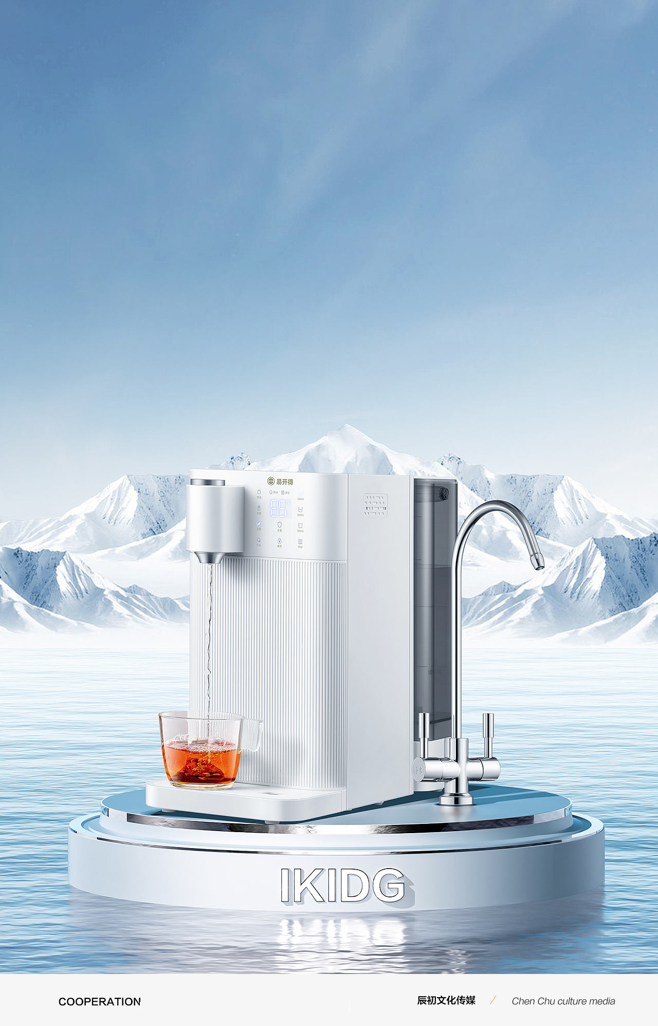 居家电器丨净水器丨易开得X辰初文化传媒