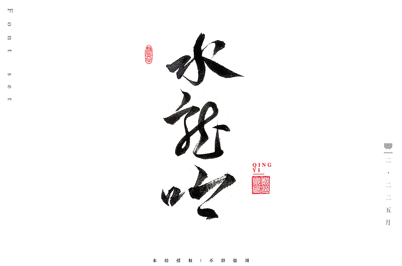 手写毛笔字小结