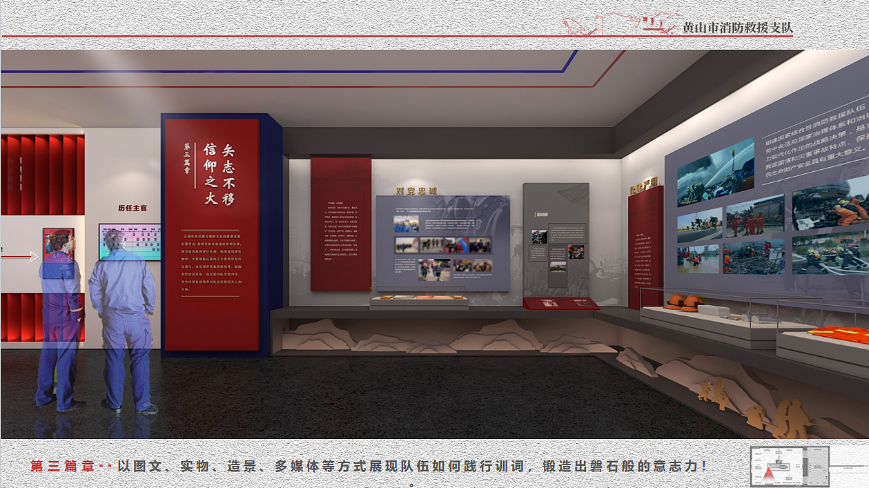 消防救援队史馆（比赛稿）（图ZMzU4NjI5OTQw） - 展陈设计 - 站酷设计师jjlee原创素材 - 站酷ZCOOL
