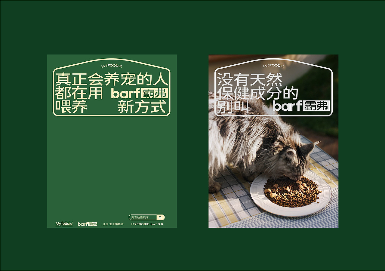 麦富迪barf品线超级策略 | 战略咨询