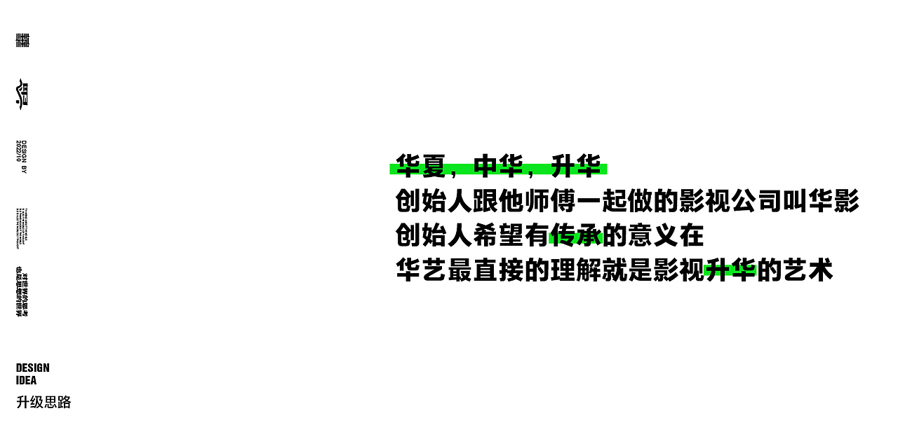 圣视华艺标志设计