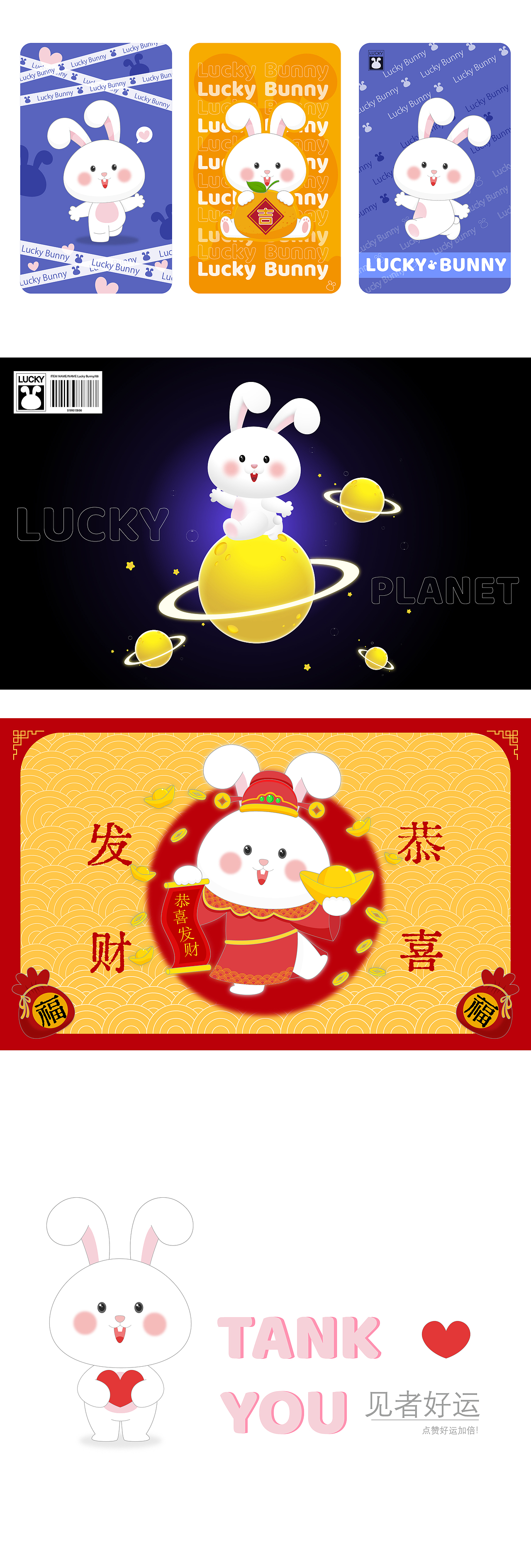 原创IP形象 | 好运兔 Lucky Bunny