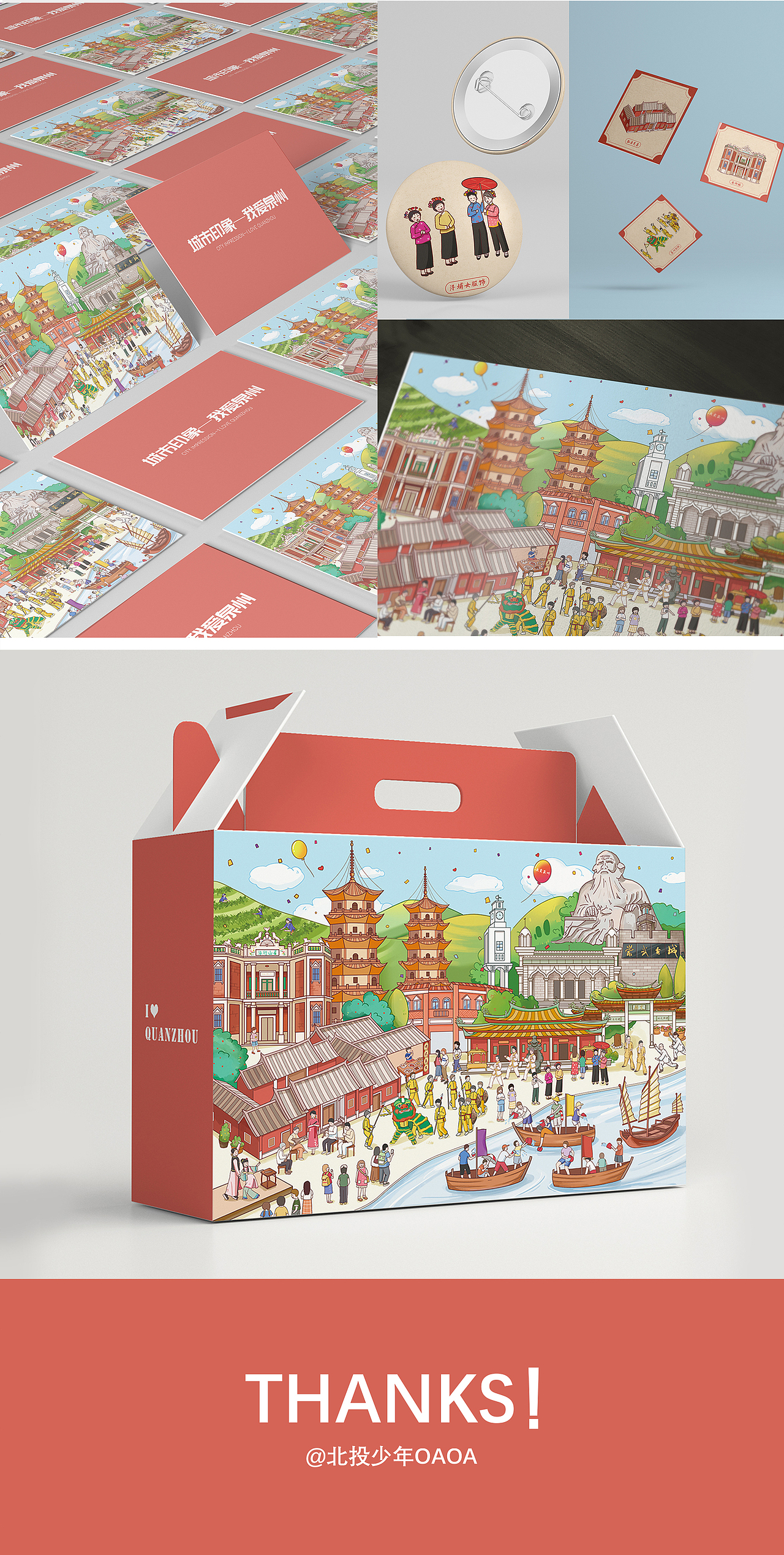 城市印象一我爱泉州（图ZMzM0NDM5NjA0） - 商业插画 - 站酷设计师北投少年OAOA原创素材 - 站酷ZCOOL