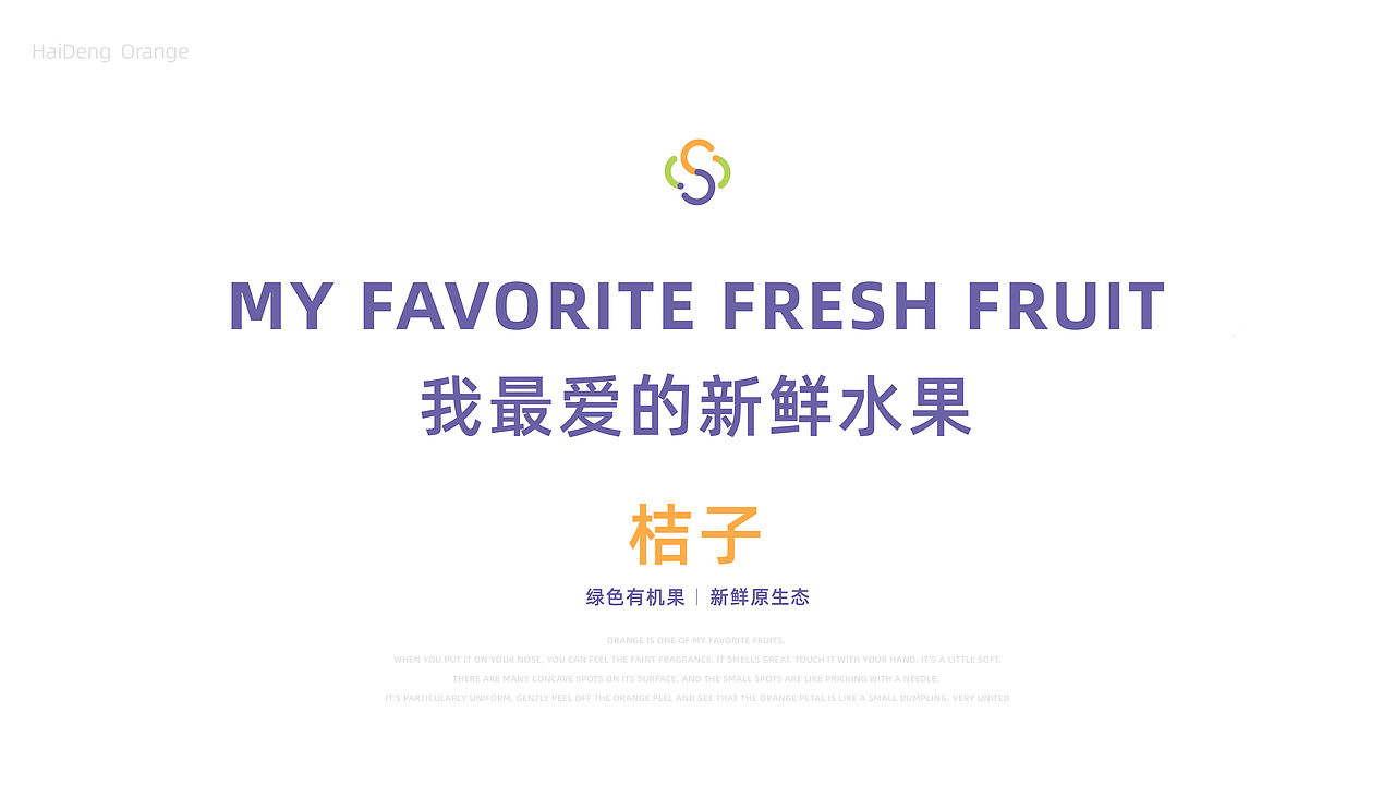 品牌设计｜海灯晚炉 & 绿色有机果新鲜原生态