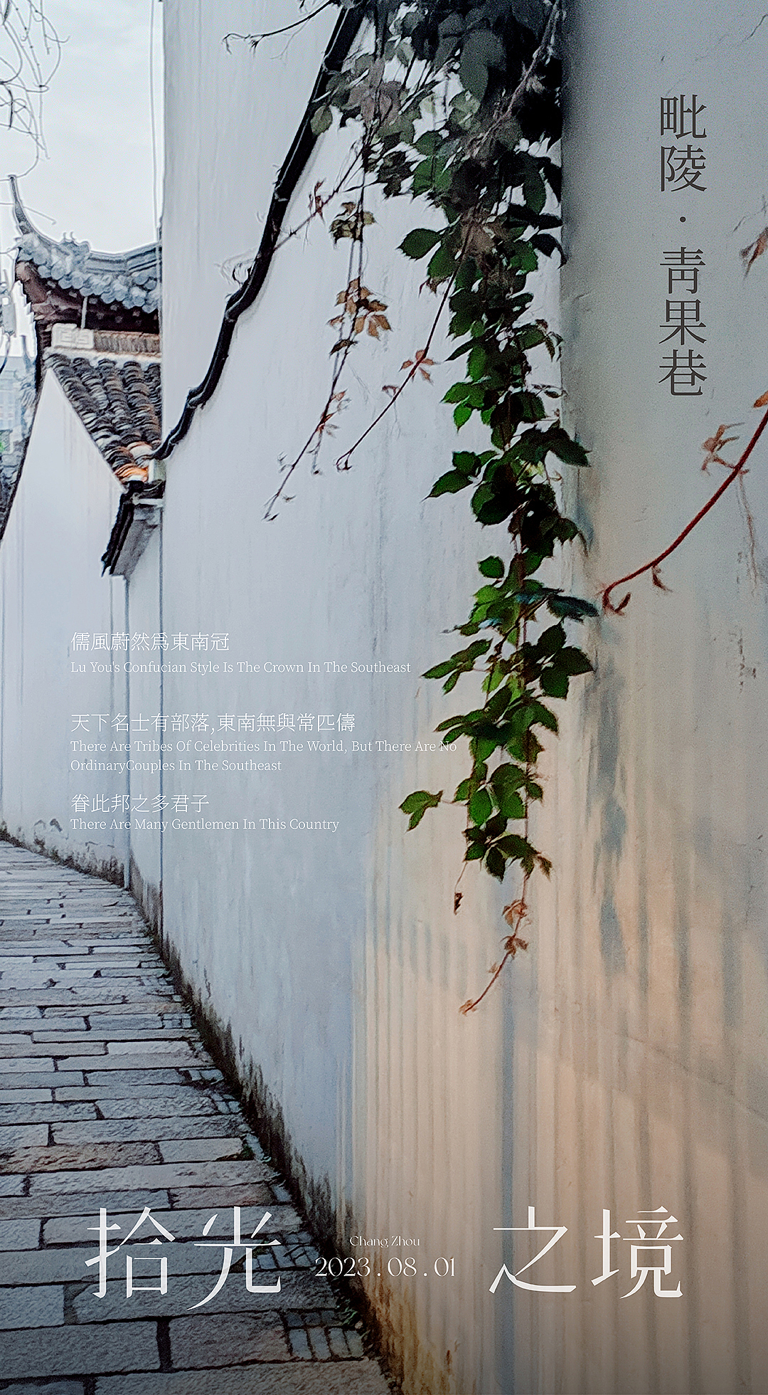 旅游海报—常州青果巷（图ZMzQ4OTg5ODYw） - 海报 - 站酷设计师何仙姑爱吃豆芽菜原创素材 - 站酷ZCOOL
