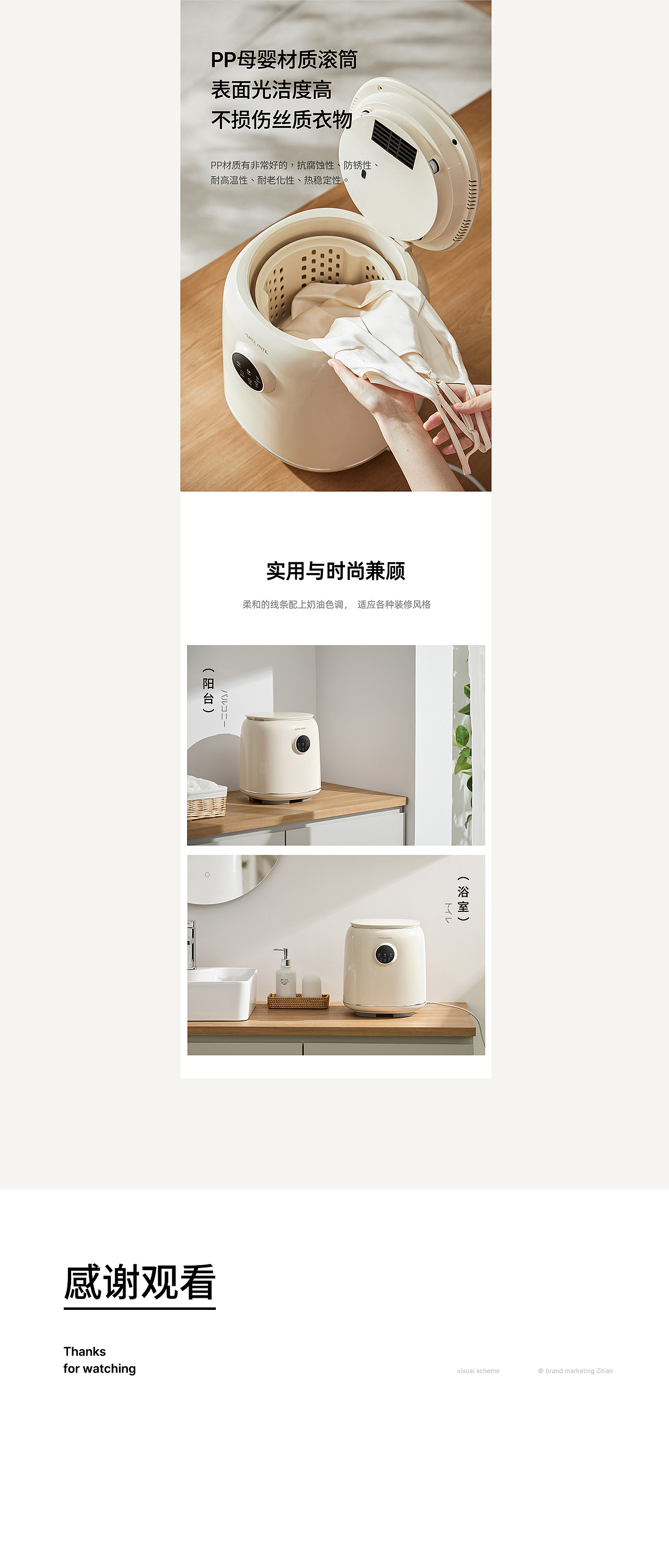 紫天视觉 X APIXINTL安本素mini洗衣机视觉分享（图ZMzcwNzcxNjg0） - 其他网页 - 站酷设计师ZT紫天视觉原创素材 - 站酷ZCOOL