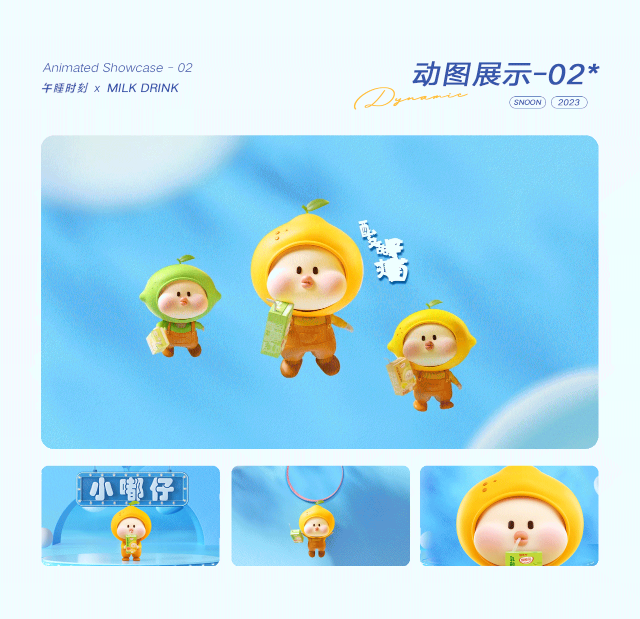 午睡时刻-2023年设计总结（图ZMzY1NzMyNzYw） - 其他三维 - 站酷设计师SNOOZE午睡时刻原创素材 - 站酷ZCOOL
