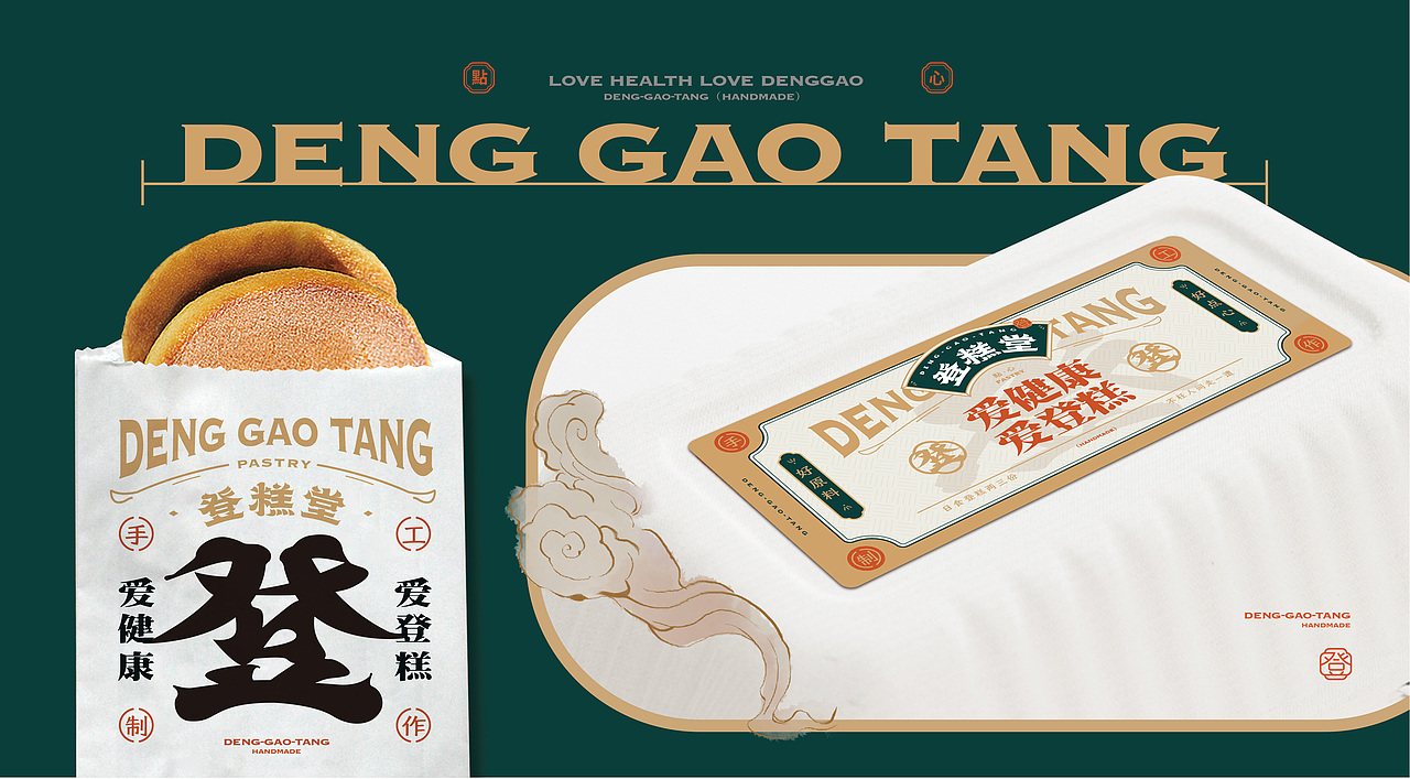登糕堂 · 点心丨烘焙品牌全案塑造VIS策划设计