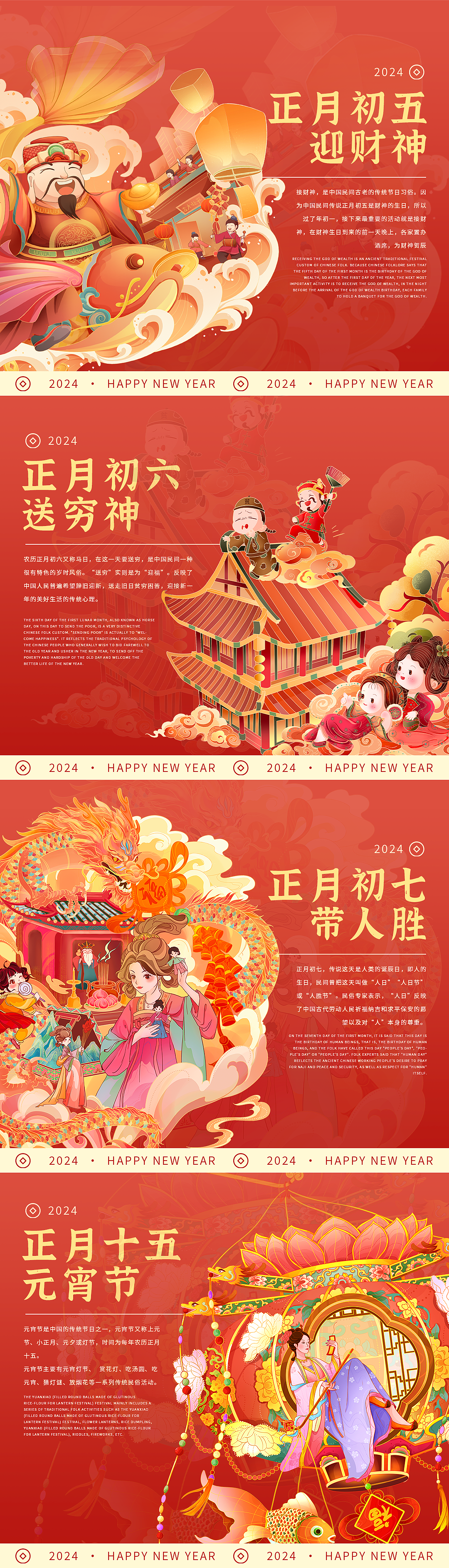 2024甲辰龙年新年习俗插画设计（图ZMzU1NzQ0MjMy） - 商业插画 - 站酷设计师手抽筋插画工作室原创素材 - 站酷ZCOOL