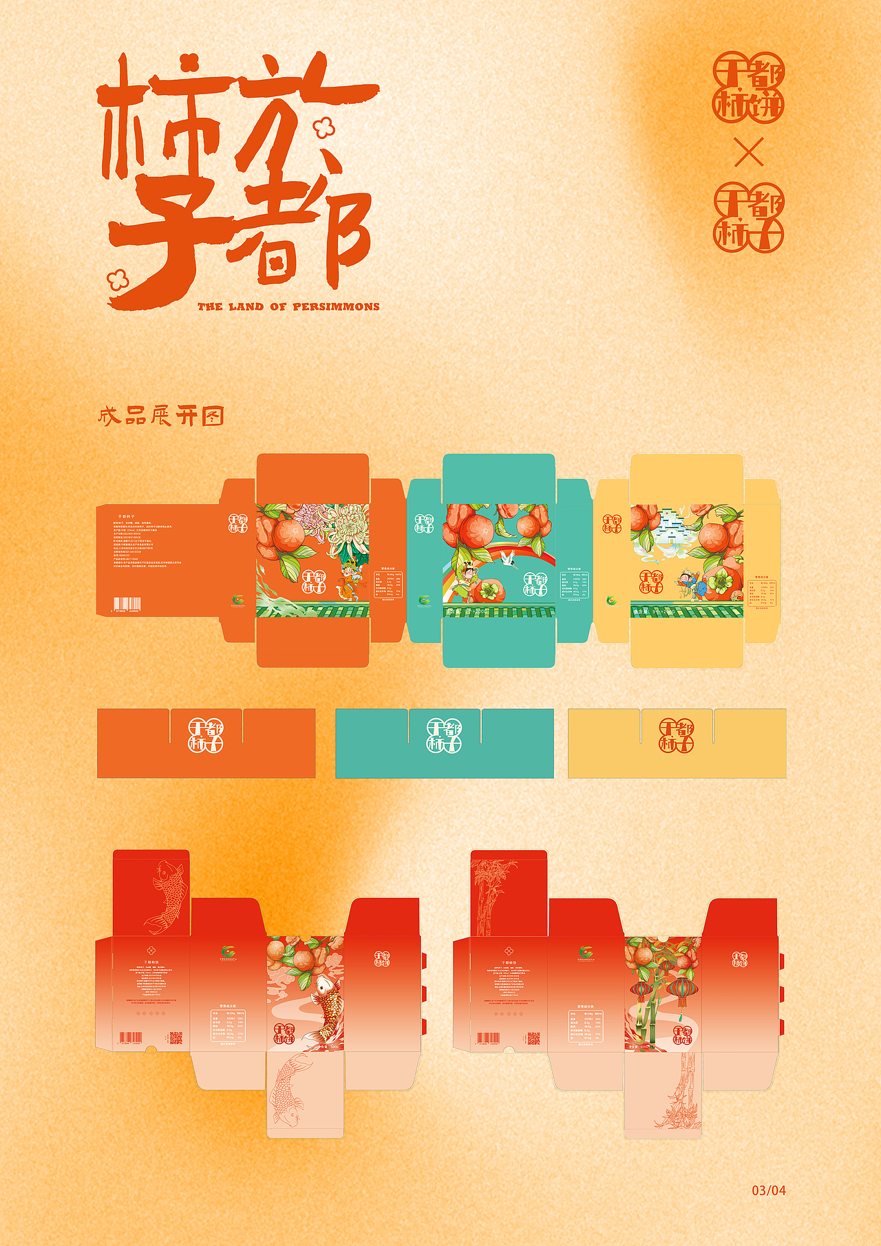 柿子于都（图ZMzAzNDQxODE2） - 包装 - 站酷设计师碱水面包原创素材 - 站酷ZCOOL