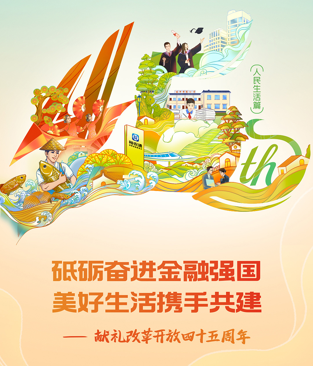 改革开放献礼海报X建设银行X南方财经（图ZMzU4OTI2Nzky） - 商业插画 - 站酷设计师吉里原创素材 - 站酷ZCOOL