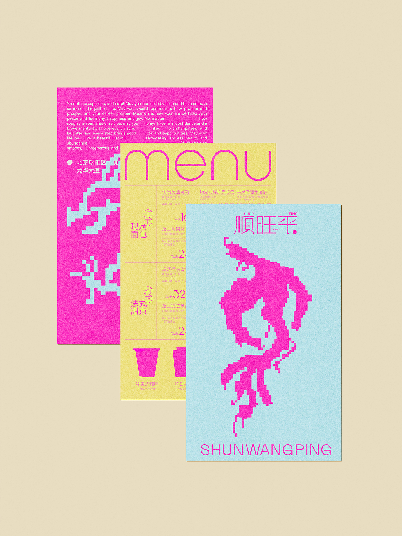 顺旺平丨新中式烘焙品牌设计（图ZMzU5MjIxMzky） - 品牌 - 站酷设计师禁止想象原创素材 - 站酷ZCOOL