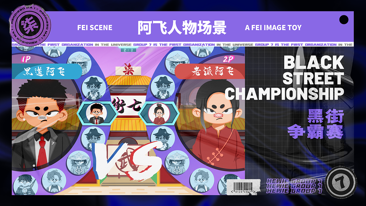 【黑街七组】原创元宇宙虚拟IP形象设计