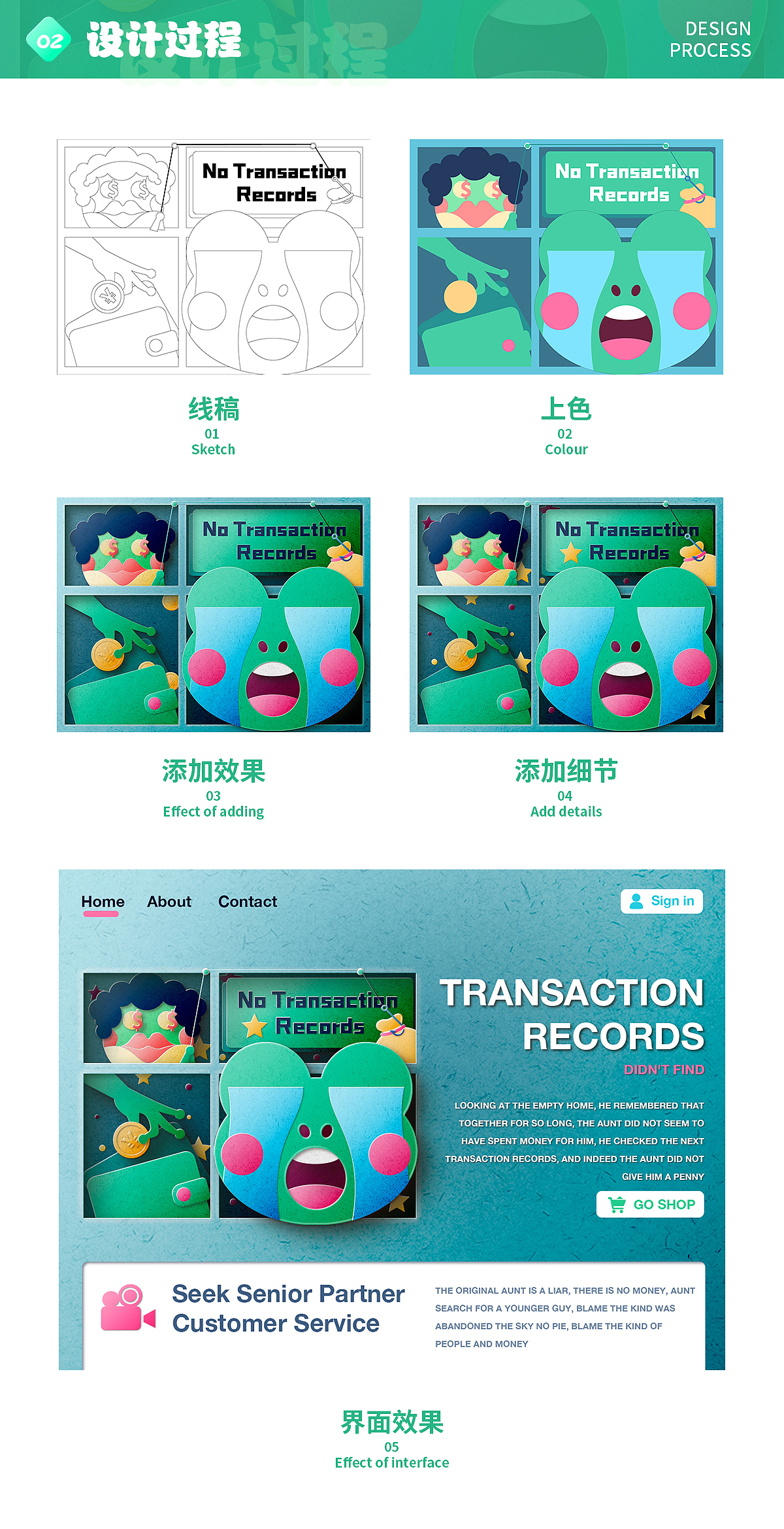 大郎该画图了 & 创意界面设计 没有交易记录（图ZMzEyMzIwMjUy） - 闪屏/壁纸 - 站酷设计师山水一程丶原创素材 - 站酷ZCOOL