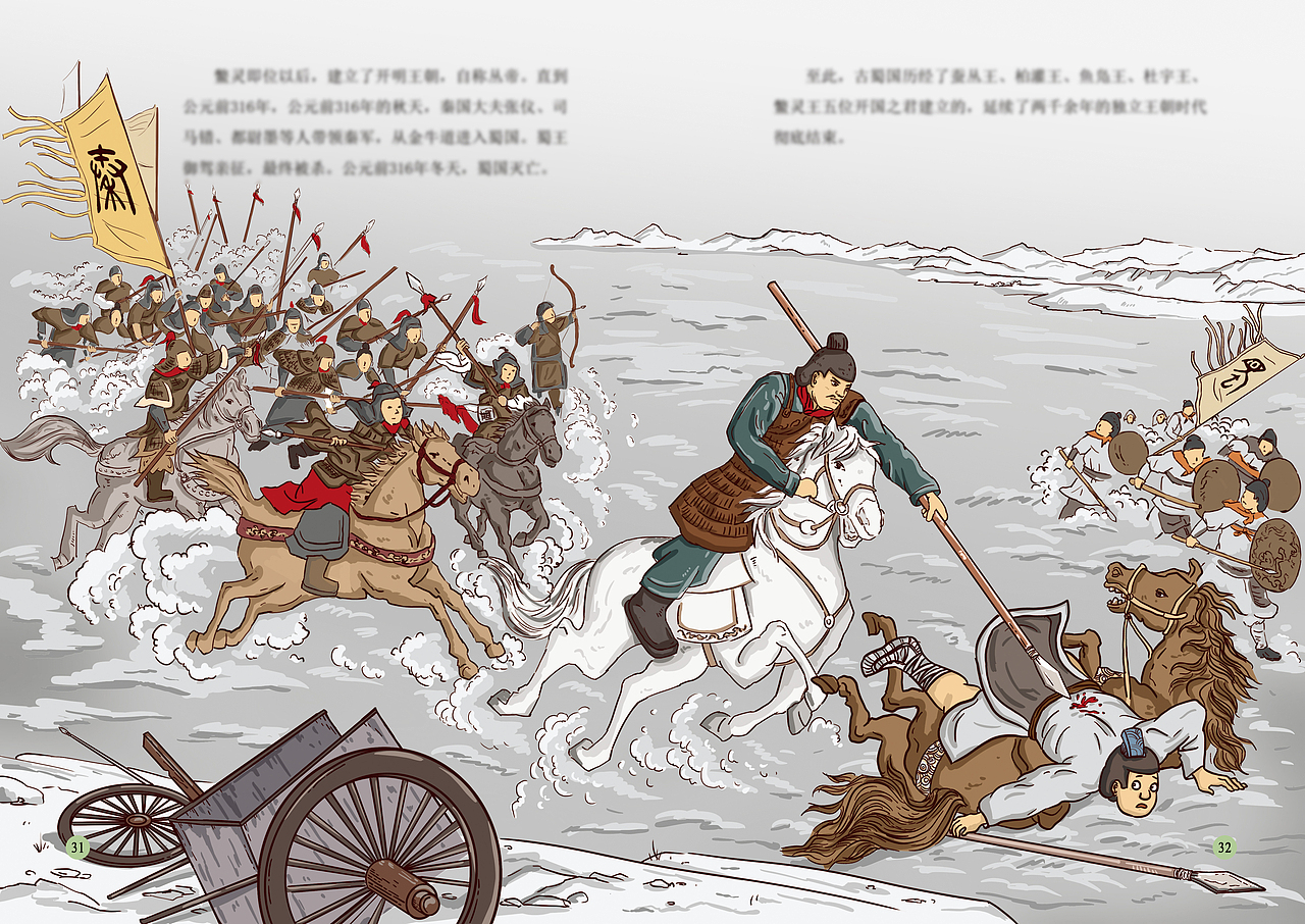 原创绘本《神秘的古蜀三星堆》(四)(已出版)