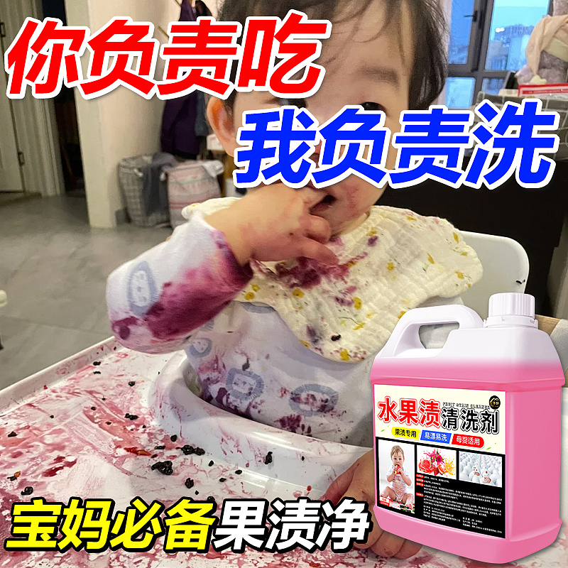 水果渍清洗剂