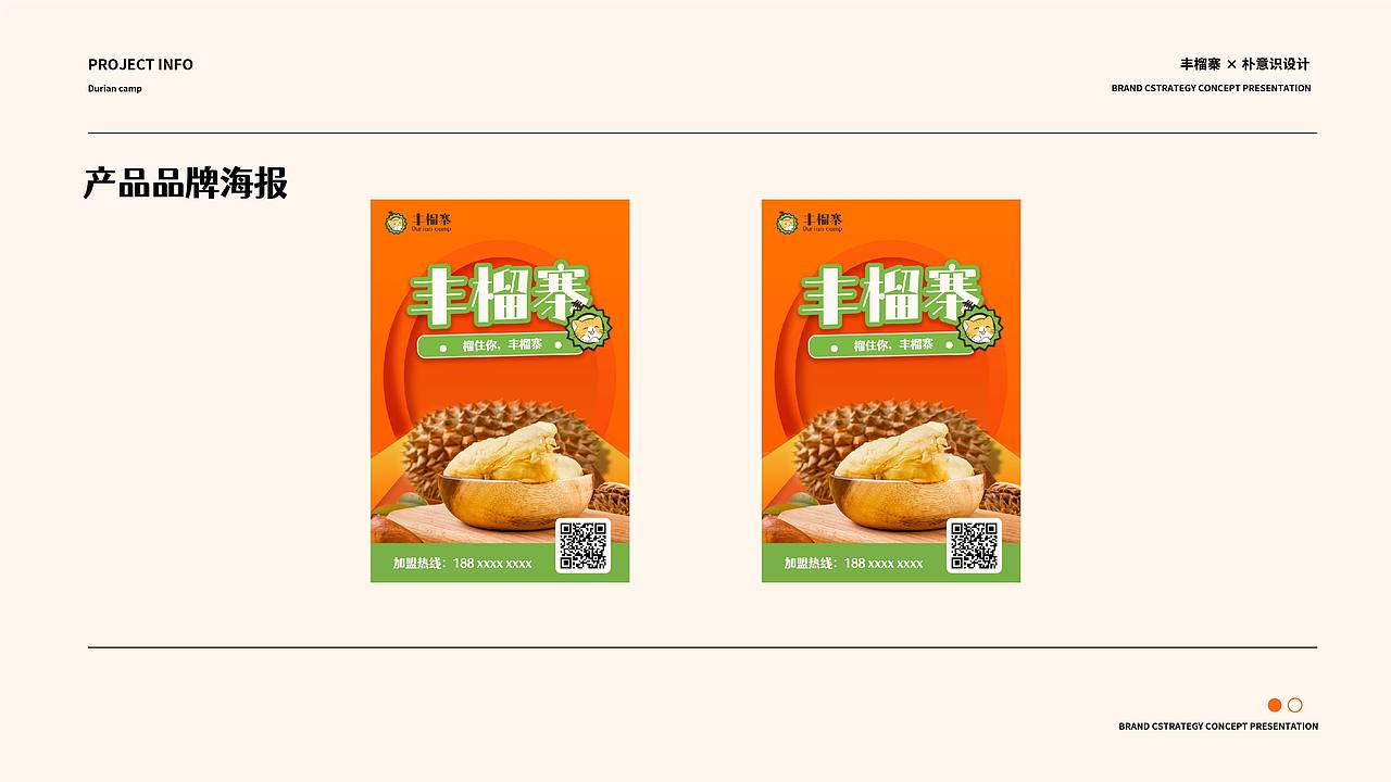 丰榴寨榴莲店品牌vi设计（图ZMzA5MTQ5MTY0） - 品牌 - 站酷设计师soof山风原创素材 - 站酷ZCOOL