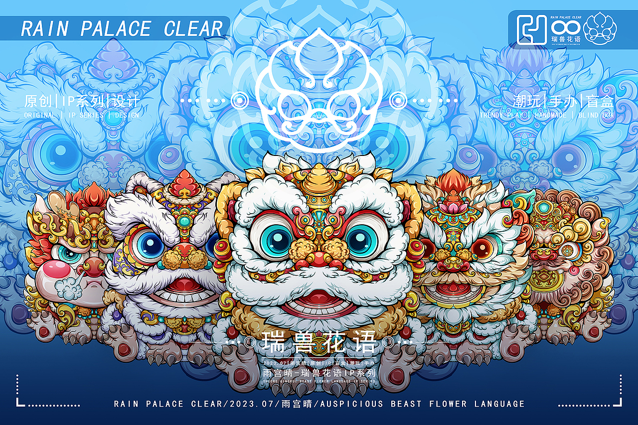 原创IP形象设计 | 瑞兽花语
