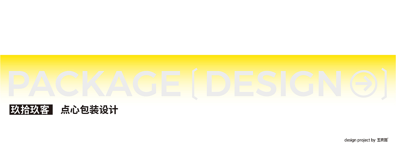 五克氮² × 2023年度包装作品归集（图ZMzYwNjQ5MTQ0） - 包装 - 站酷设计师五克氮创意设计原创素材 - 站酷ZCOOL