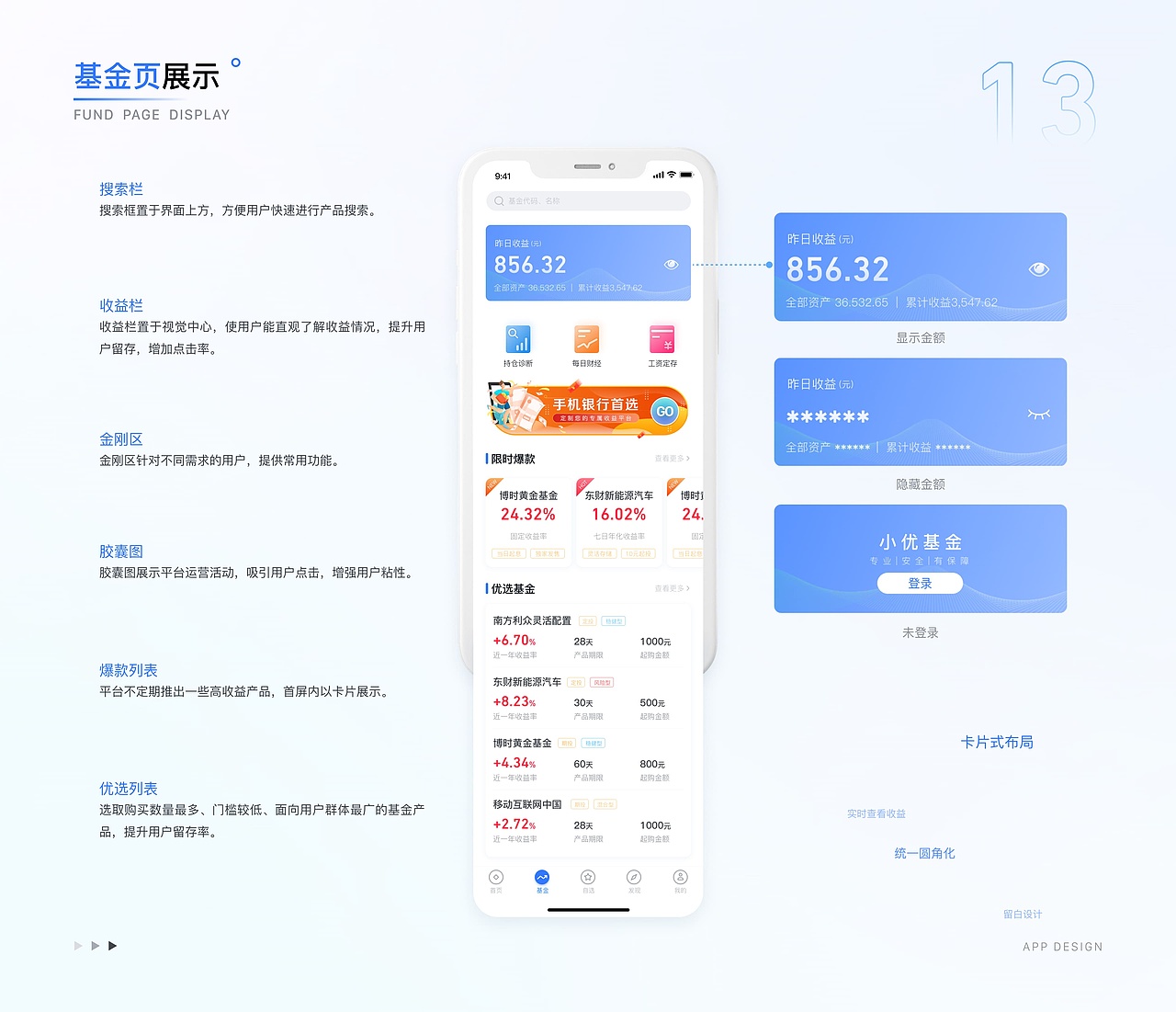 2022 UI设计作品集