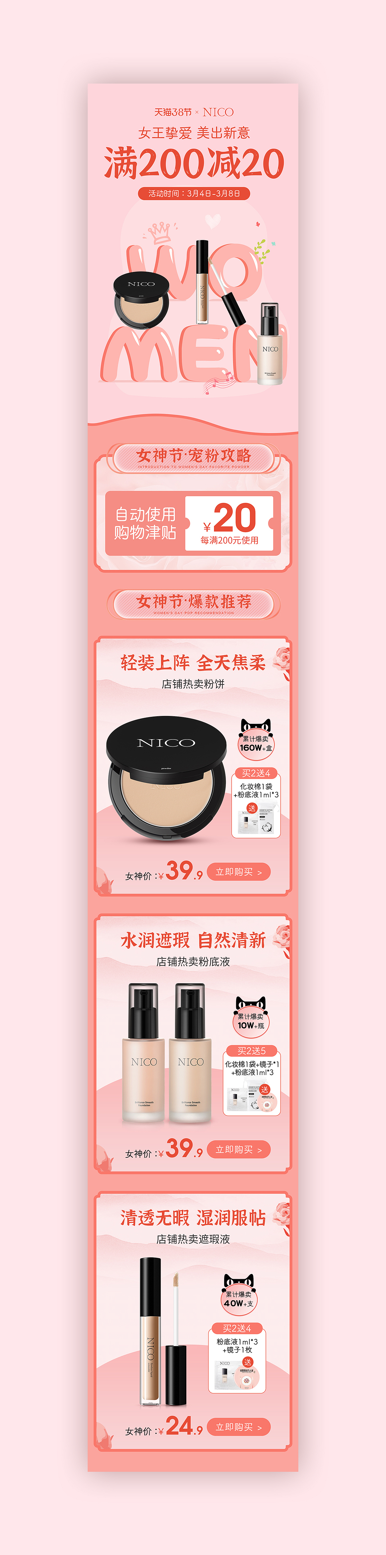 38女神节活动页面