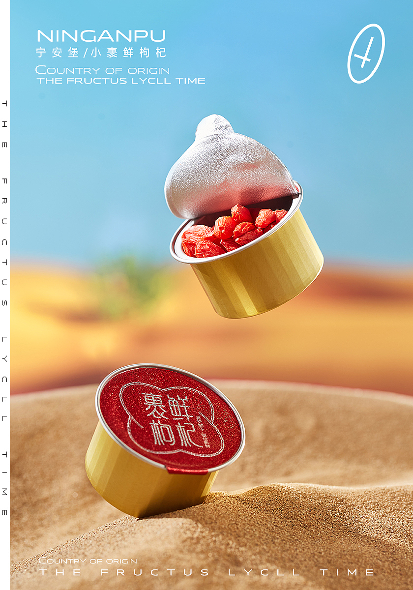 小裹鲜枸杞礼盒摄影
