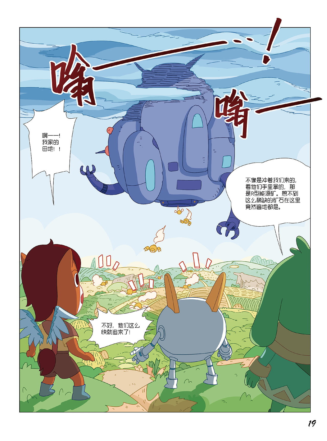 【高途编程】漫画书第一册(长篇连载)