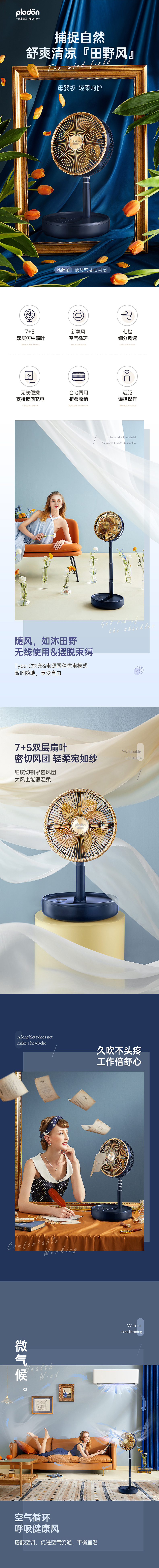 落地扇详情 | 浦利顿收纳落地扇 × YISHENG