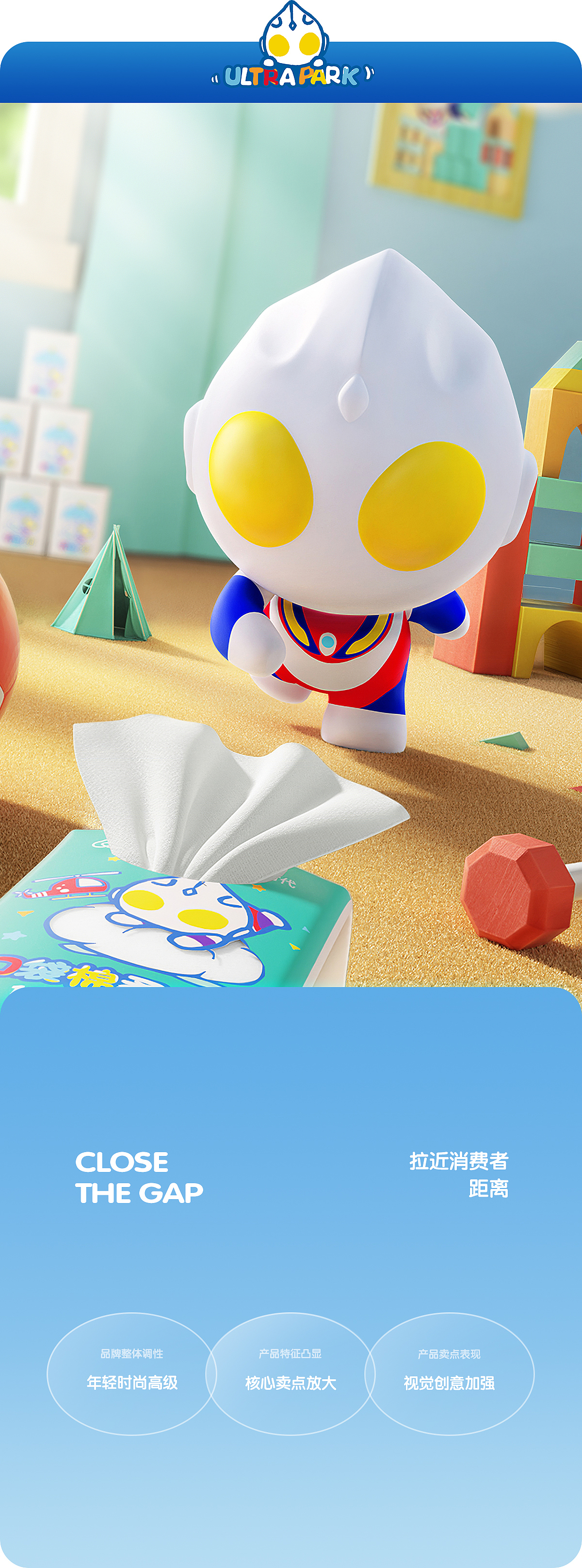 全棉时代奥特曼联名新视觉打造 ✖ 西九里颜究社