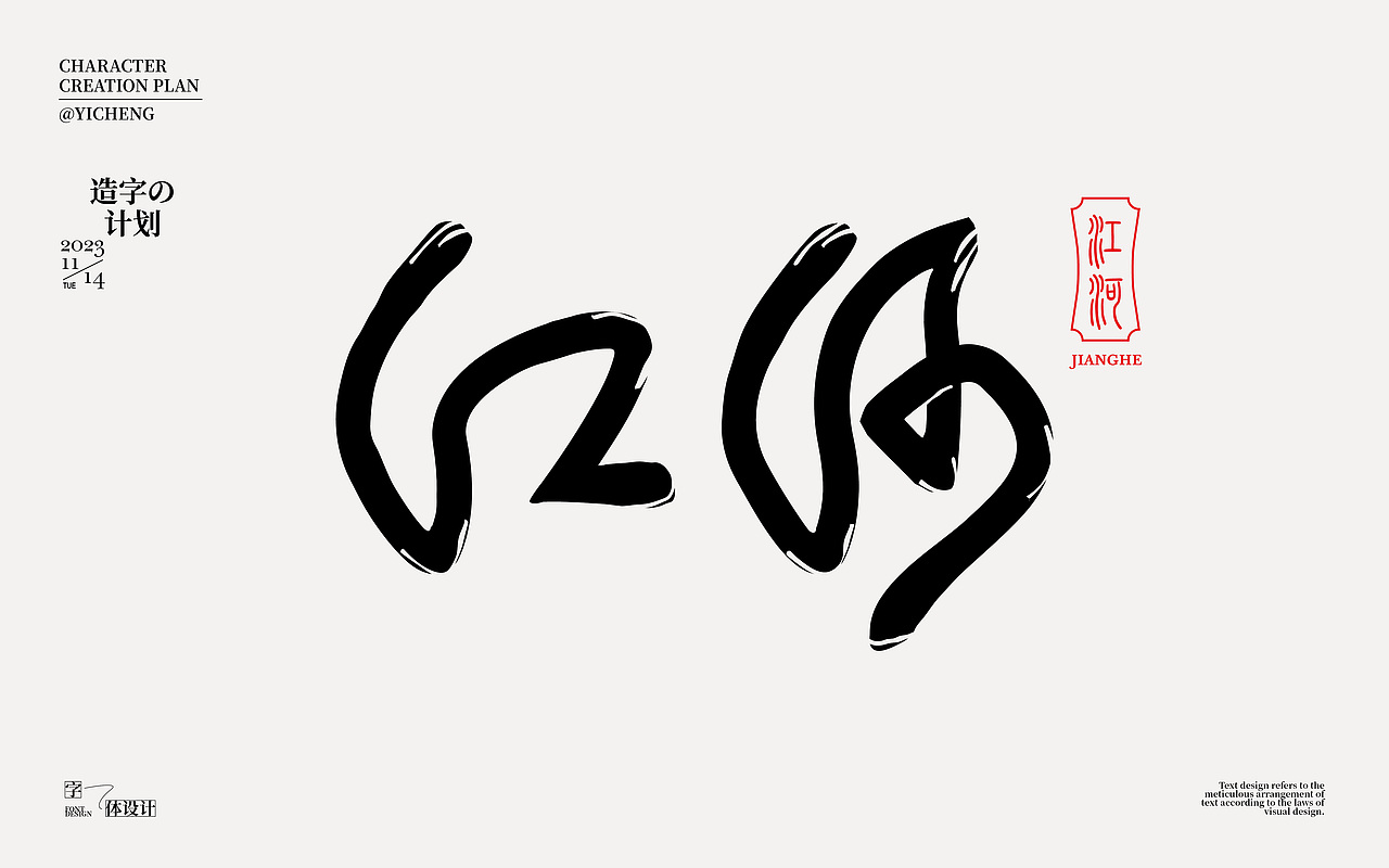 字体设计（图ZMzU1MjYzNzE2） - 字体/字形 - 站酷设计师弈成原创素材 - 站酷ZCOOL