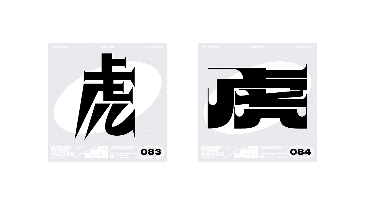 #百虎图#字体设计