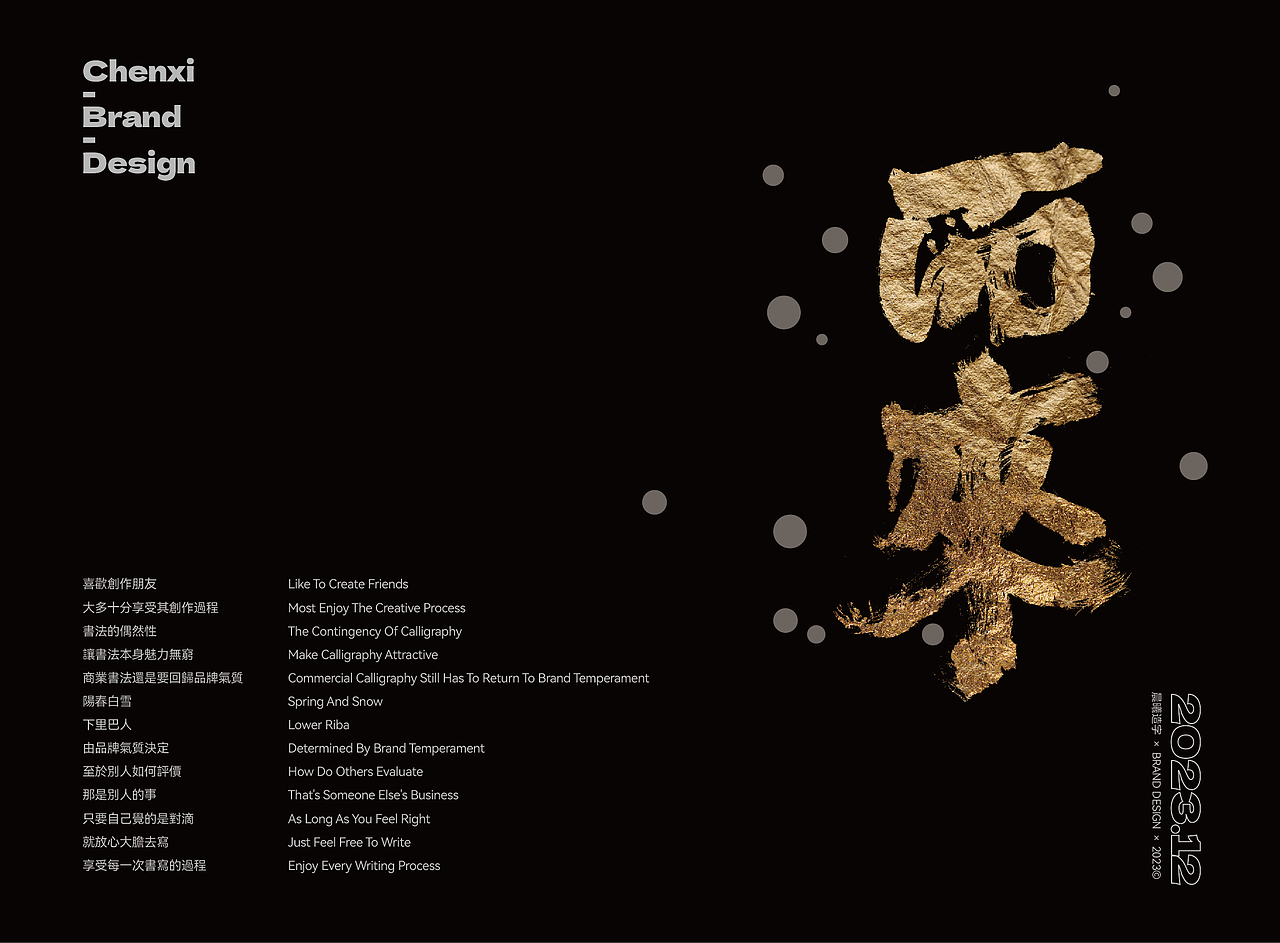 国潮书法|品牌字体