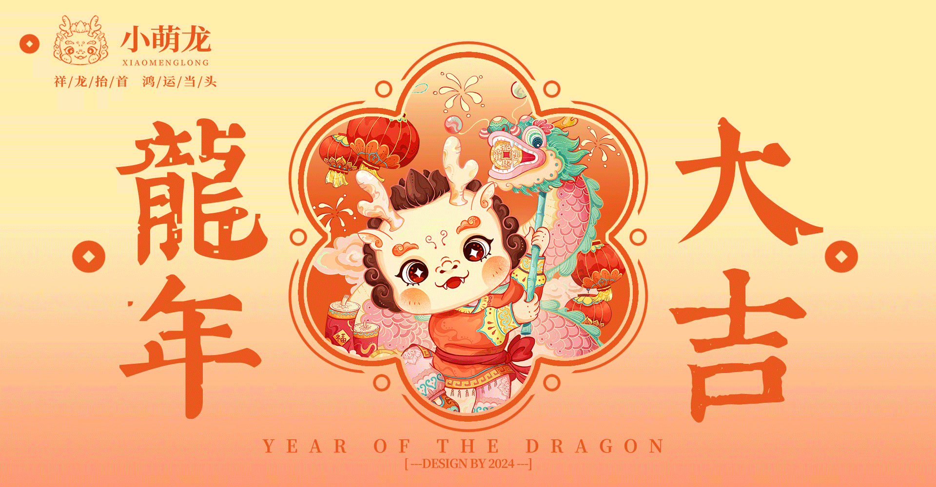 2024龙年新春IP系列插画——龙年大吉（图ZMzQ4ODY3Mzcy） - 商业插画 - 站酷设计师某某Serendipity原创素材 - 站酷ZCOOL