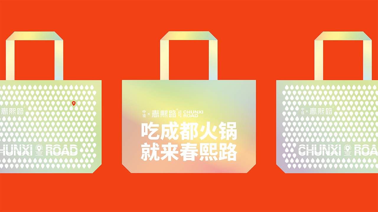 【春熙路】火锅品牌设计
