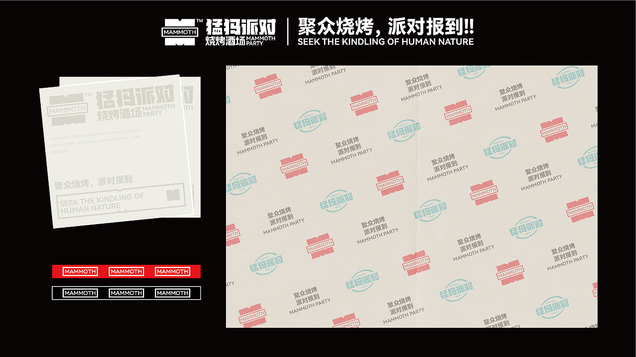 猛犸派对-品牌全案丨VI（图ZMzM0NDM0NDMy） - 品牌 - 站酷设计师刺猬品牌原创素材 - 站酷ZCOOL