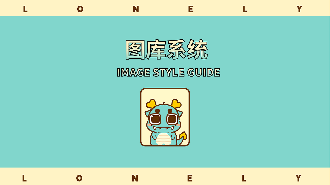 【龙年IP】发财龙 & 龙累龙累