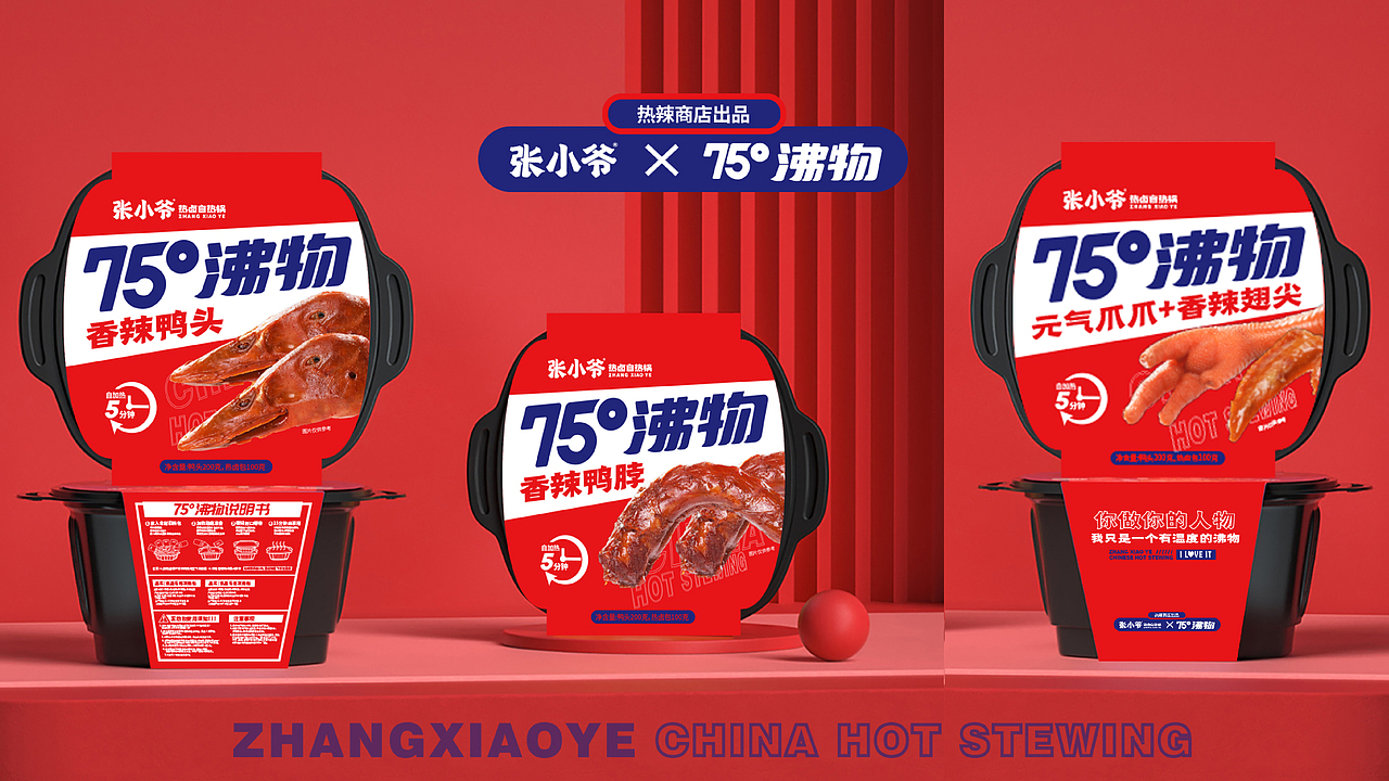张小爷·现捞热卤 X 言本设计 热卤赛道的强势突入（图ZMzA4MjY4ODEy） - 品牌 - 站酷设计师言本品牌工厂原创素材 - 站酷ZCOOL