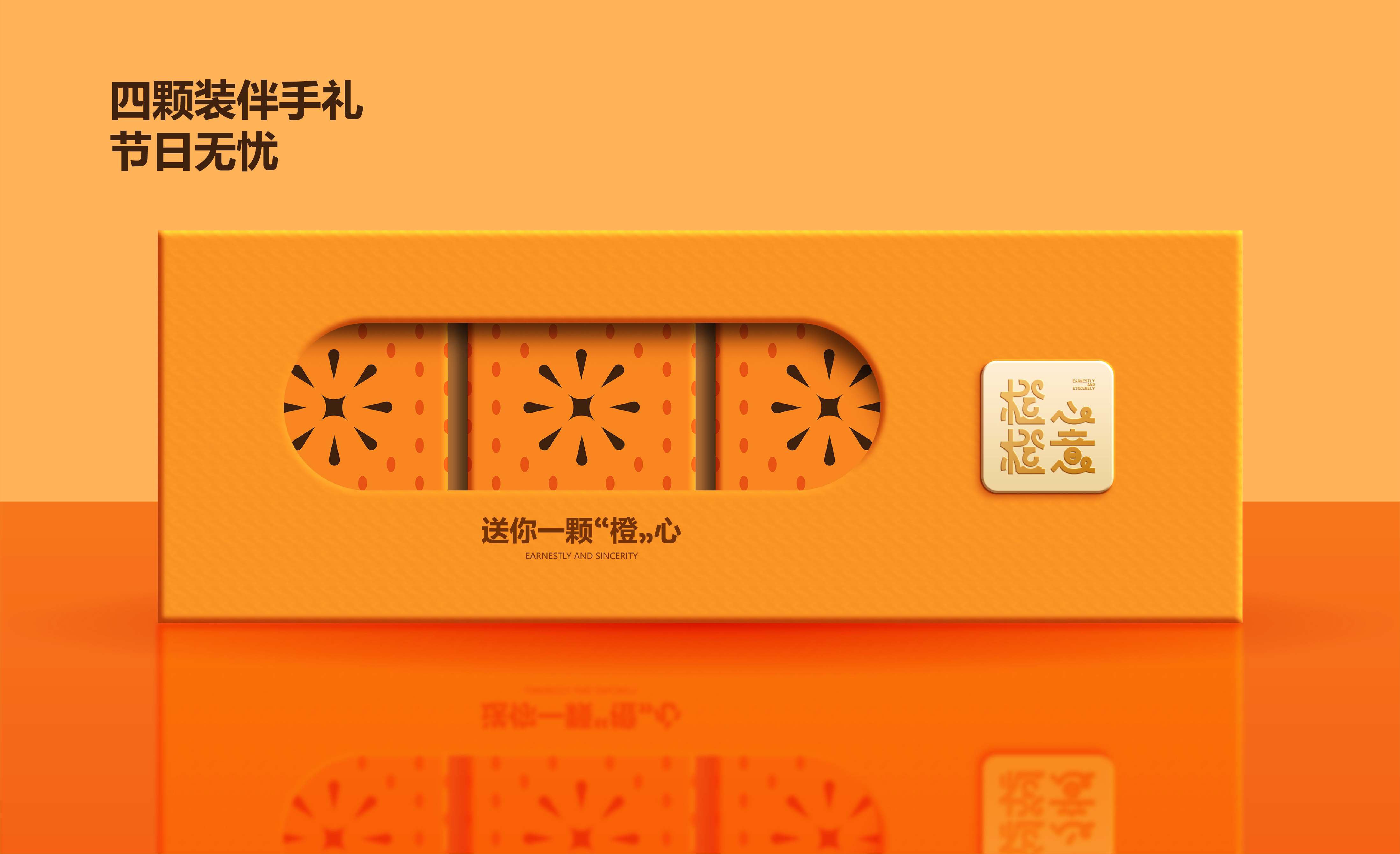 橙心橙意丨橙子包装设计
