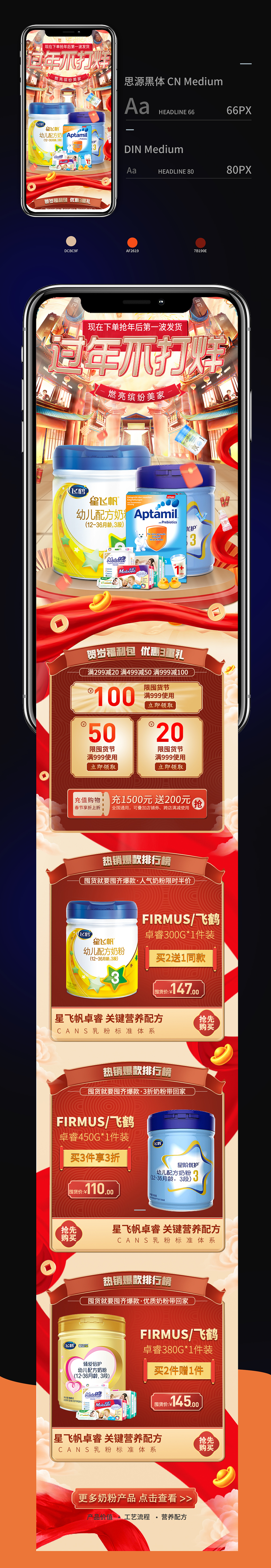 电商视觉作品集