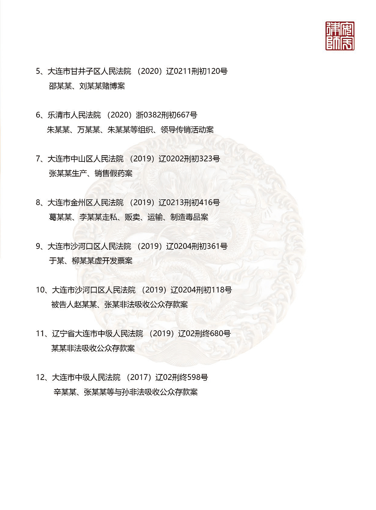 辽宁安宇律师事务所（图ZMzM1Mjc5MzU2） - 书籍/画册 - 站酷设计师天天美乐原创素材 - 站酷ZCOOL
