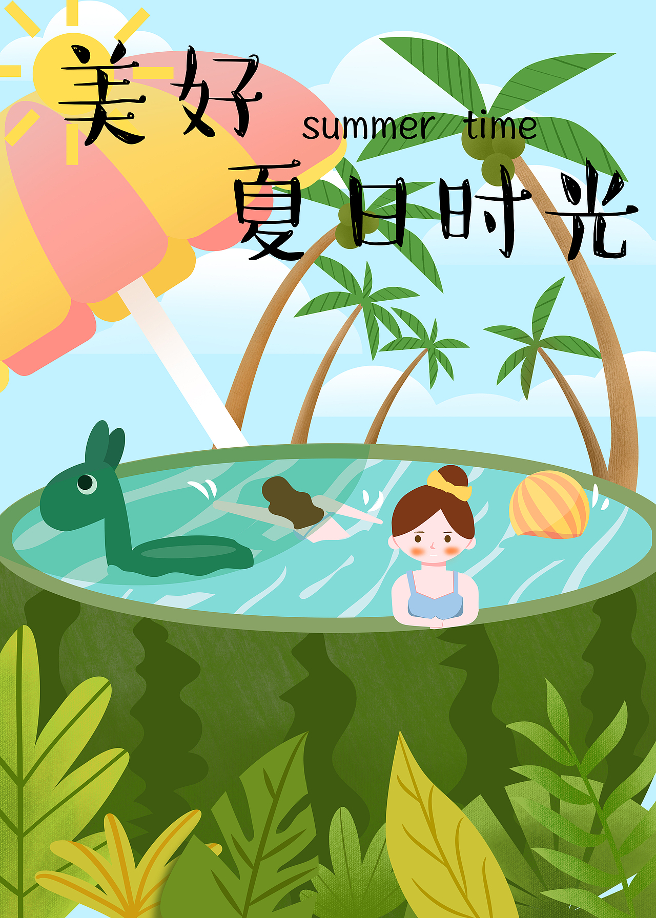 夏日美好时光海报（图ZMjk3NDY4NjI4） - 商业插画 - 站酷设计师荔枝起司原创素材 - 站酷ZCOOL