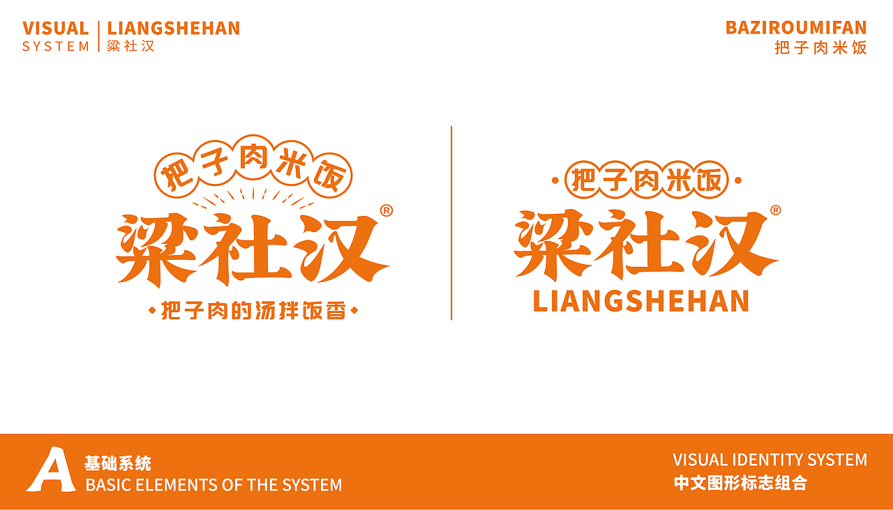 梁社汉把子肉米饭