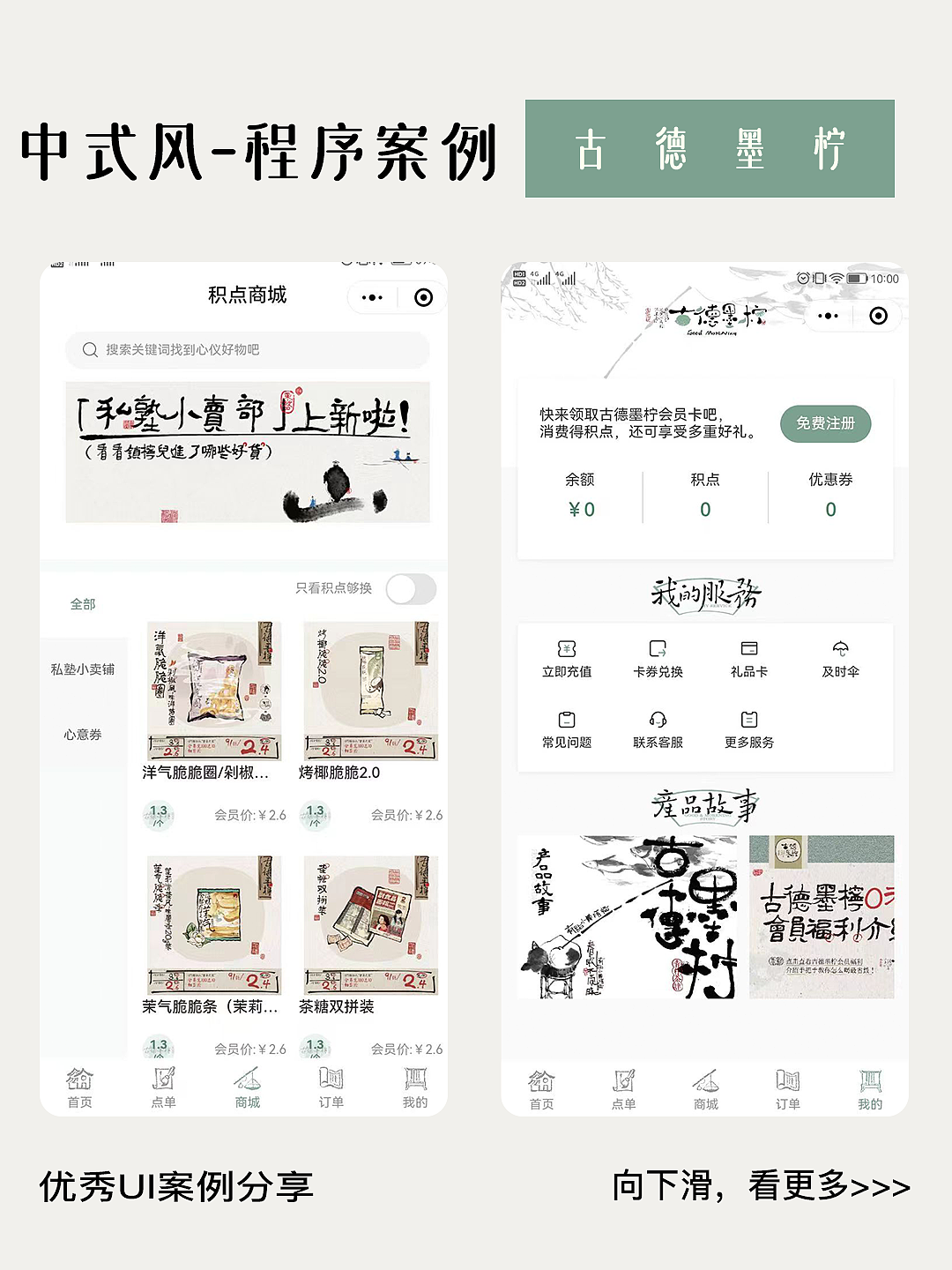 茶饮小程序UI —— 品味传统，感受创新：独到中式设计（图ZMzY0Mjc2NDMy） - 软件界面 - 站酷设计师若勋DE灵感瞬间原创素材 - 站酷ZCOOL