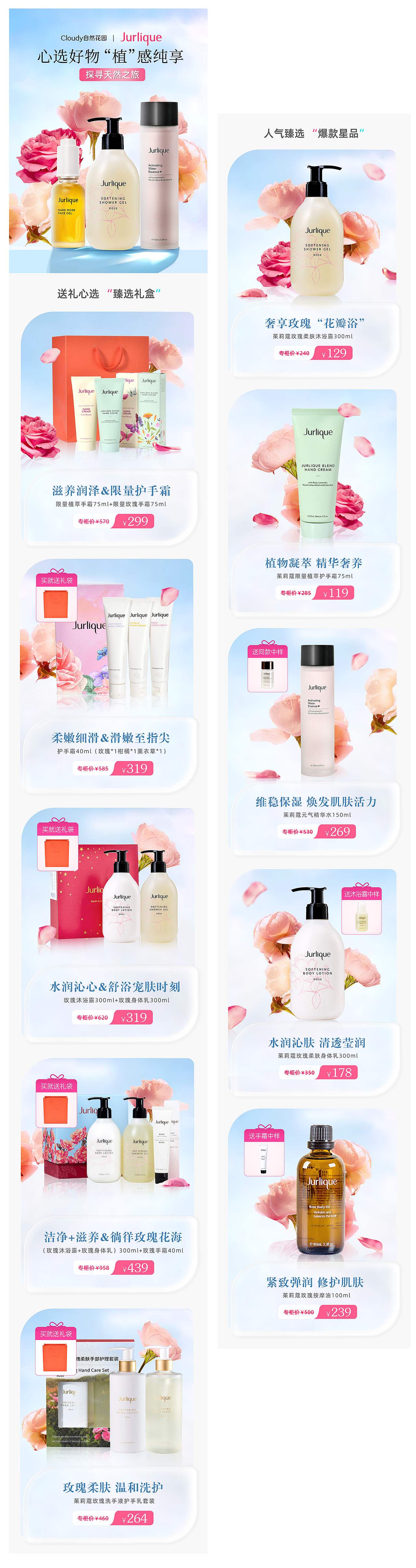 化妆品日常首页更新