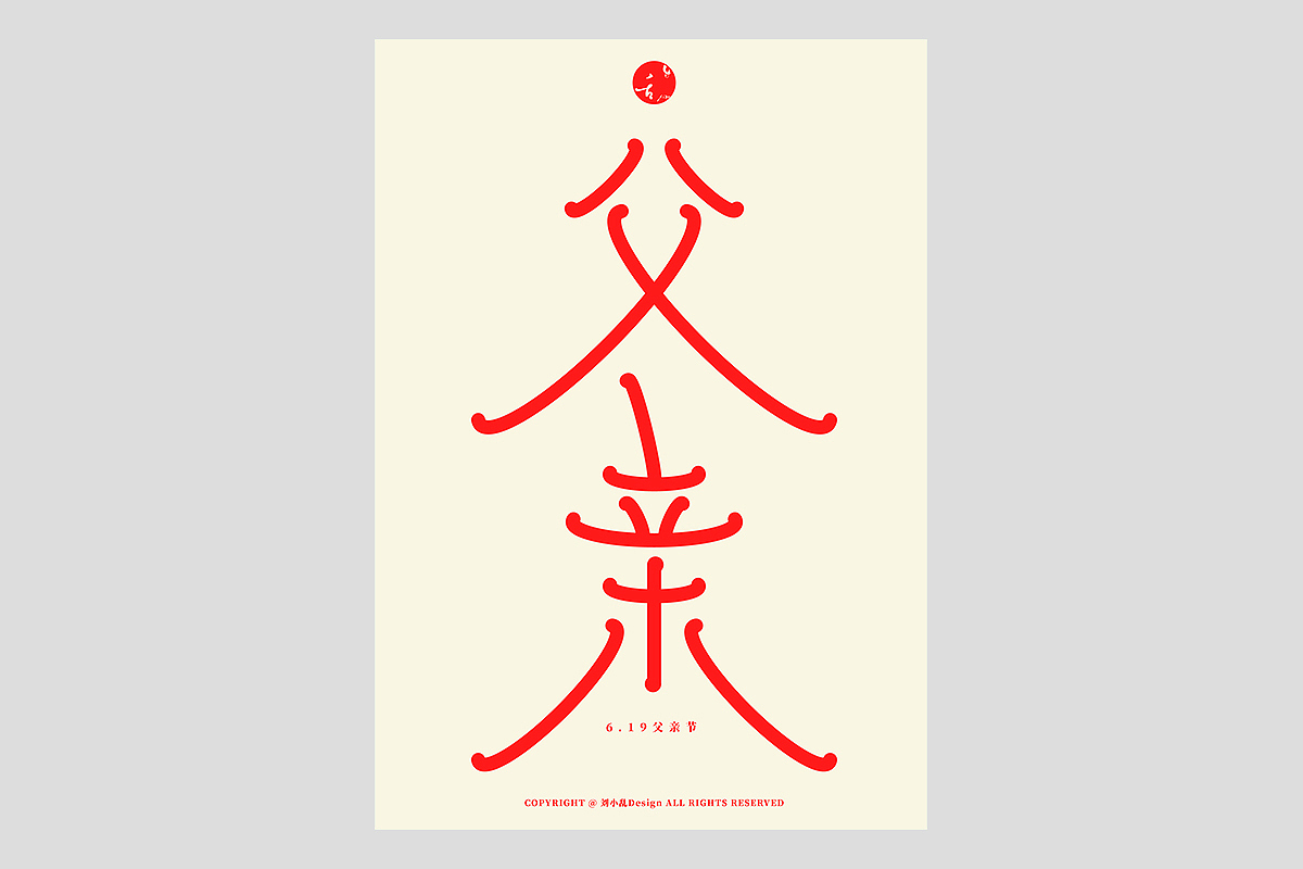 FONT 2022 | 年度汉字合集(图ZMzI4MTIxNTY4) - 字体/字形 - 站酷设计师刘小乱Design原创素材 - 站酷ZCOOL