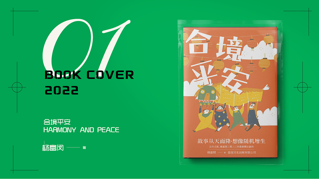 2022书籍封面设计（图ZMjk2Mjk5ODMy） - 书籍/画册 - 站酷设计师清秋97原创素材 - 站酷ZCOOL