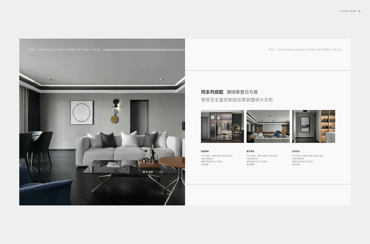 家居行业画册设计