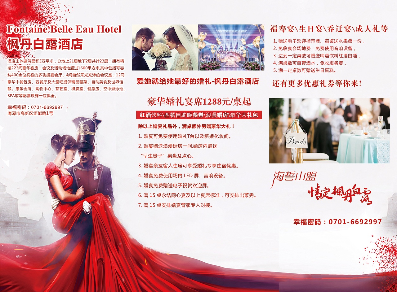 酒店婚宴三折页（图ZMzMxNDQzMjY0） - 宣传物料 - 站酷设计师洪康进原创素材 - 站酷ZCOOL
