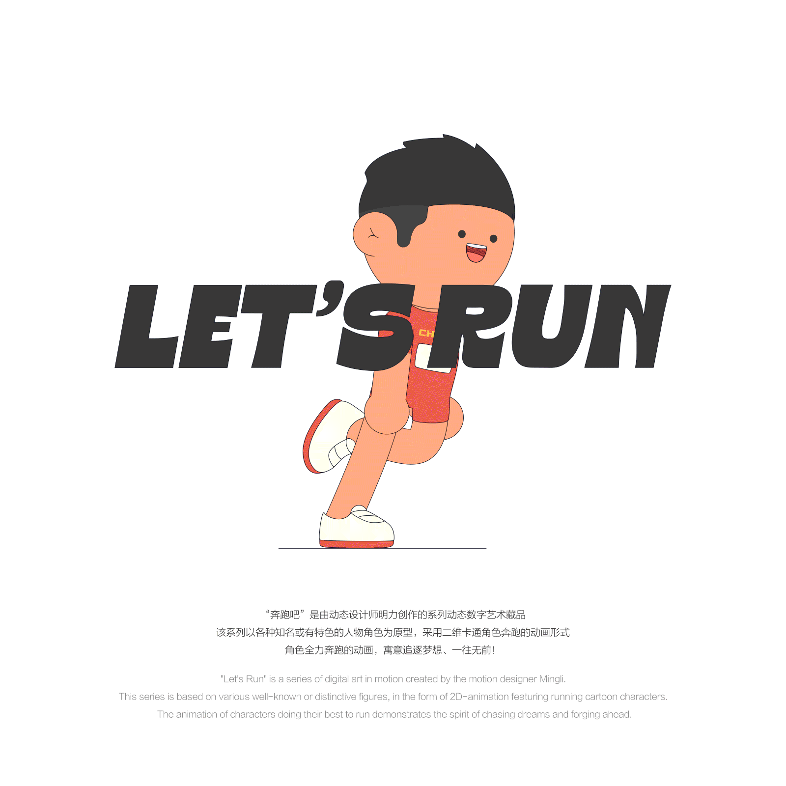 “Let's Run”动态数字藏品（图ZMzAzNzQ5ODQw） - 动效设计 - 站酷设计师动感小力原创素材 - 站酷ZCOOL
